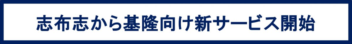 Shibushi_Keelung